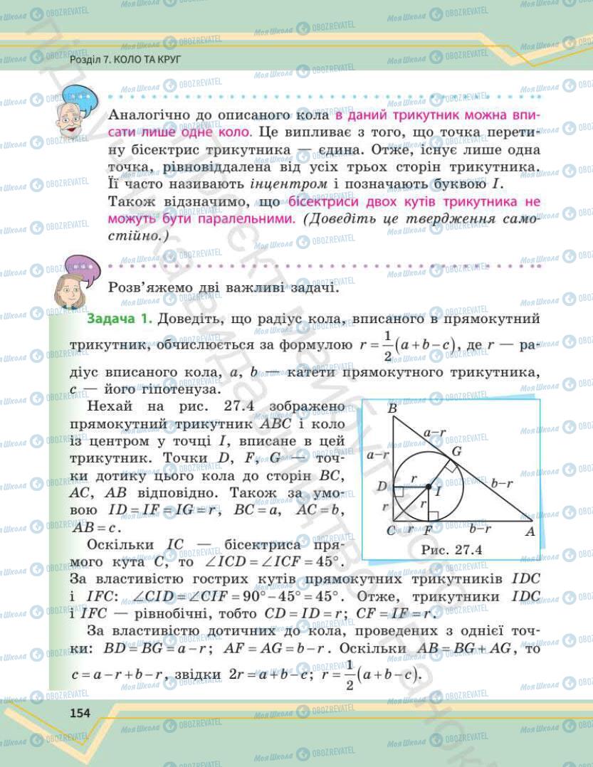 Підручники Математика 7 клас сторінка 154