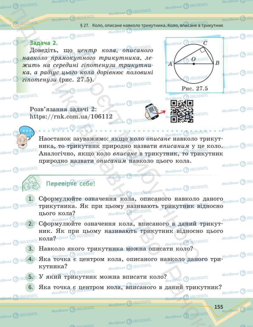 Учебники Математика 7 класс страница 155