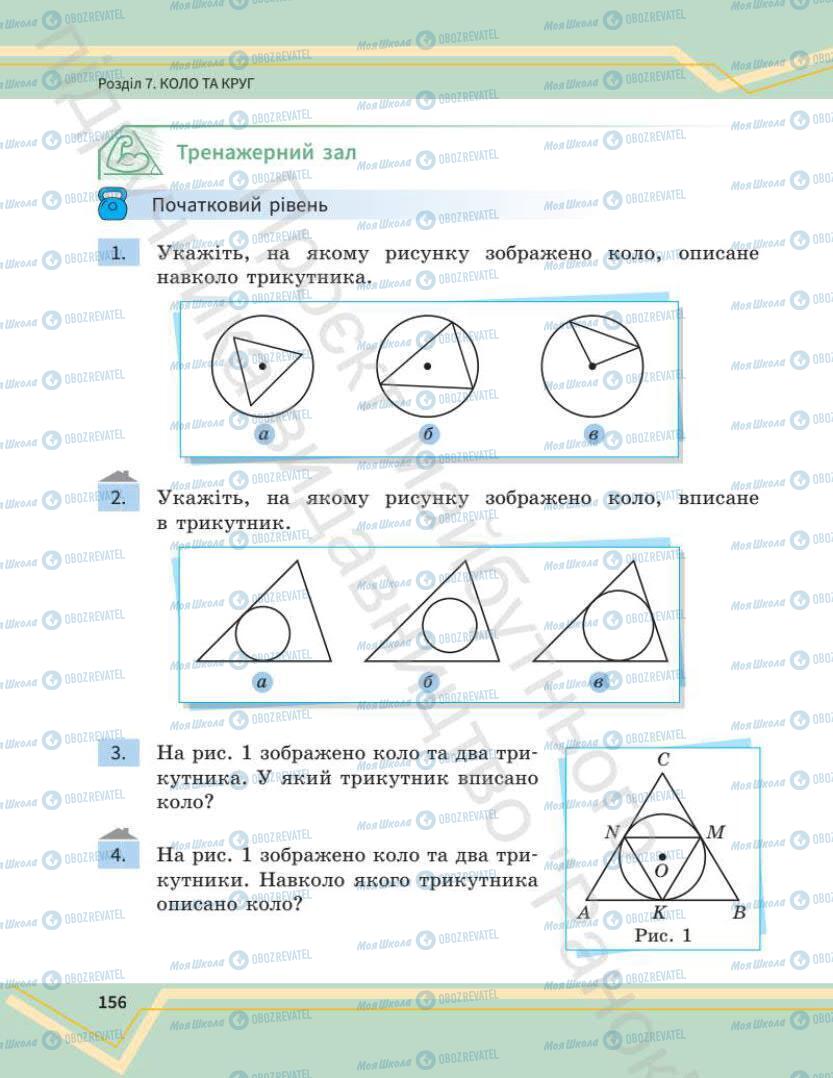 Підручники Математика 7 клас сторінка 156