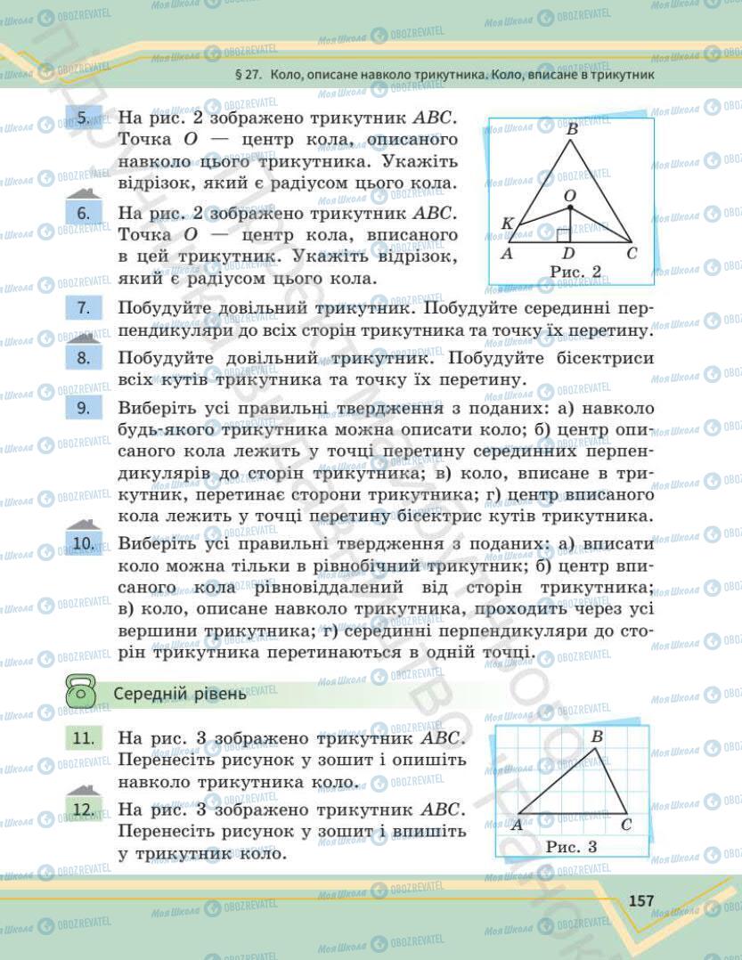 Учебники Математика 7 класс страница 157