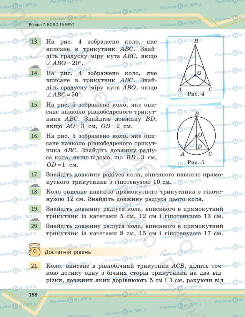 Підручники Математика 7 клас сторінка 158