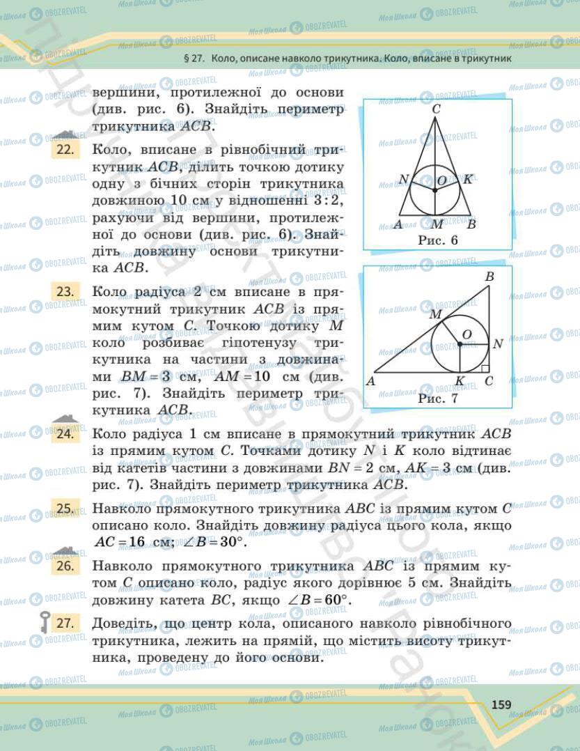 Учебники Математика 7 класс страница 159