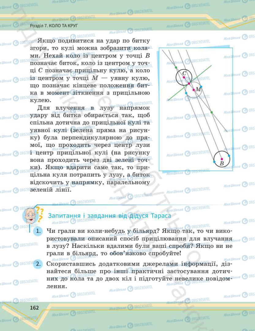 Підручники Математика 7 клас сторінка 162