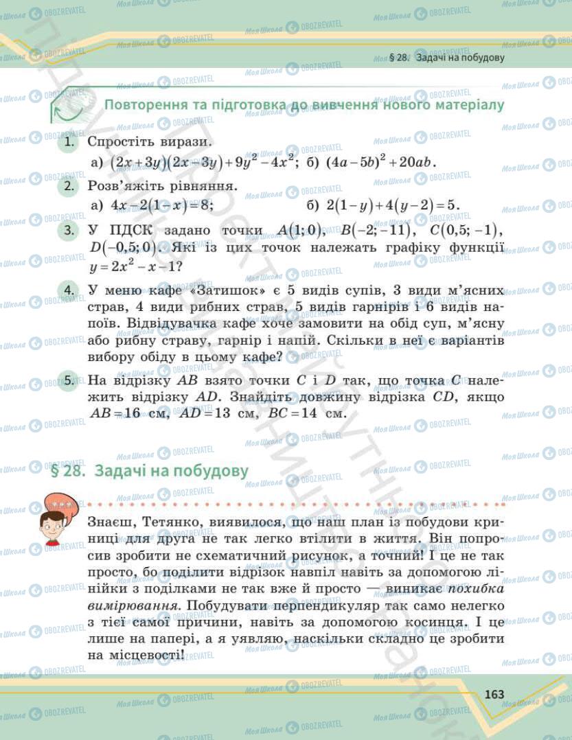 Учебники Математика 7 класс страница 163