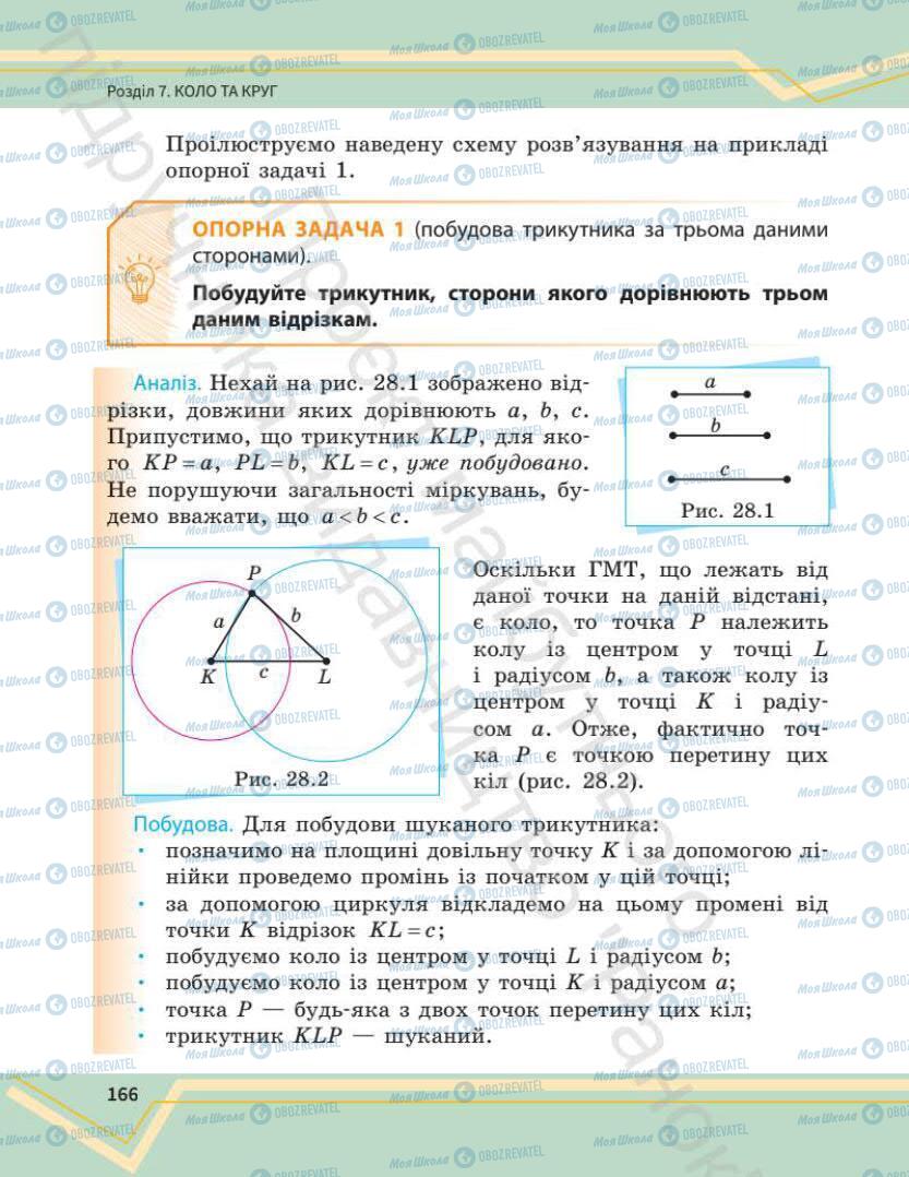 Учебники Математика 7 класс страница 166