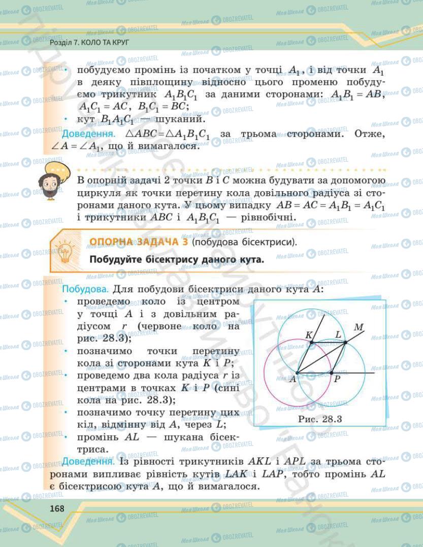 Підручники Математика 7 клас сторінка 168