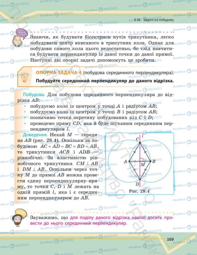 Підручники Математика 7 клас сторінка 169