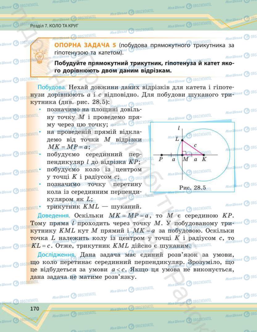 Учебники Математика 7 класс страница 170