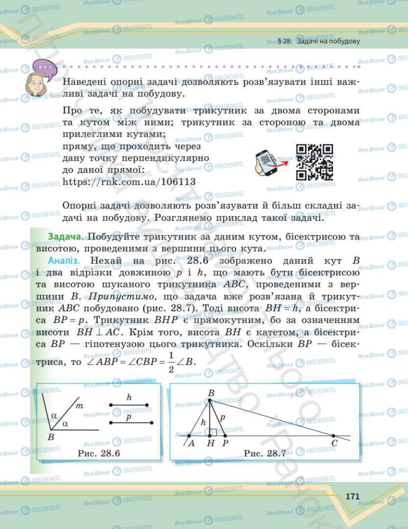 Учебники Математика 7 класс страница 171