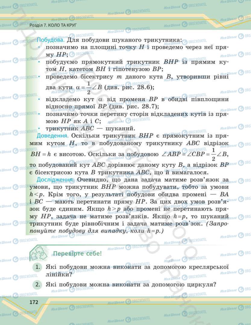 Підручники Математика 7 клас сторінка 172