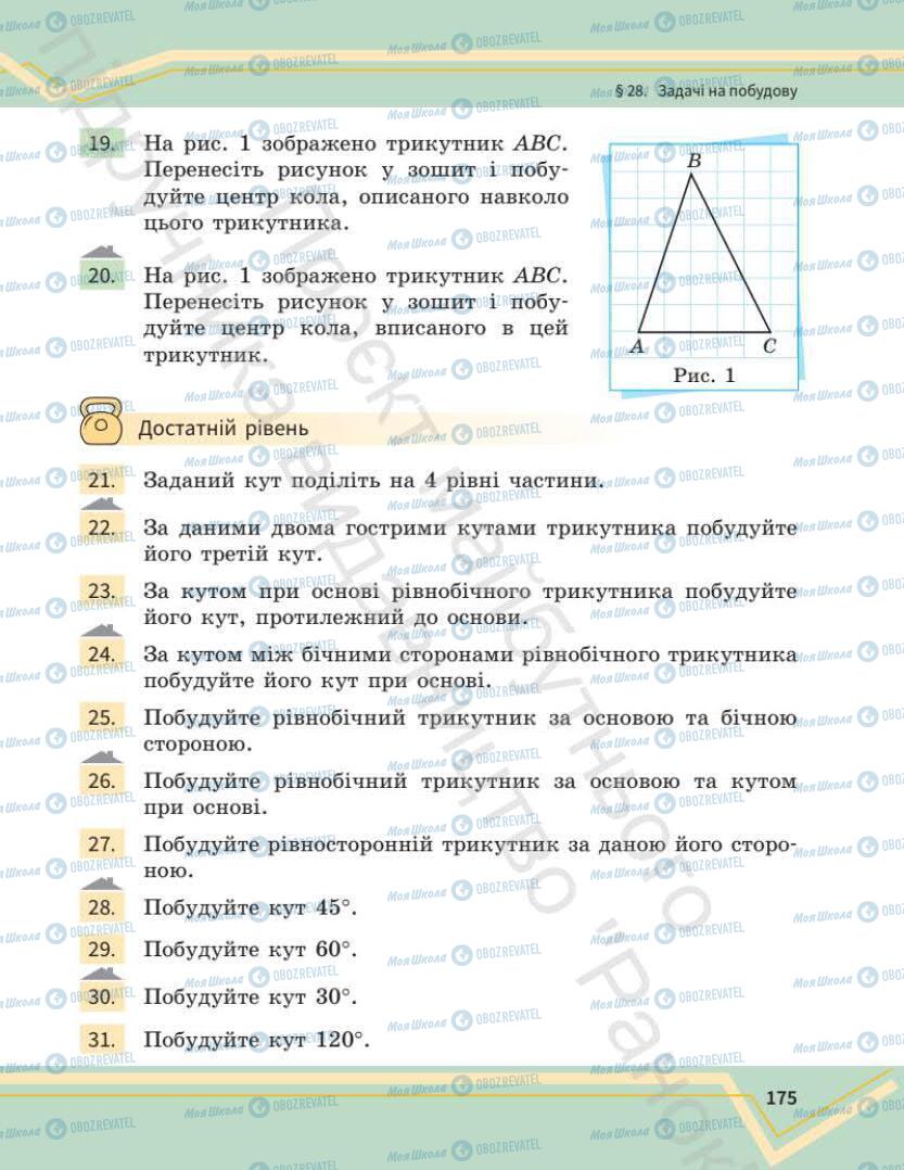 Підручники Математика 7 клас сторінка 175