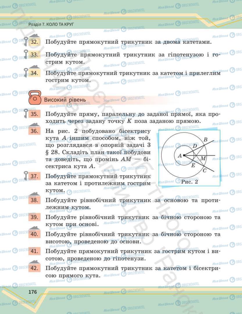 Підручники Математика 7 клас сторінка 176