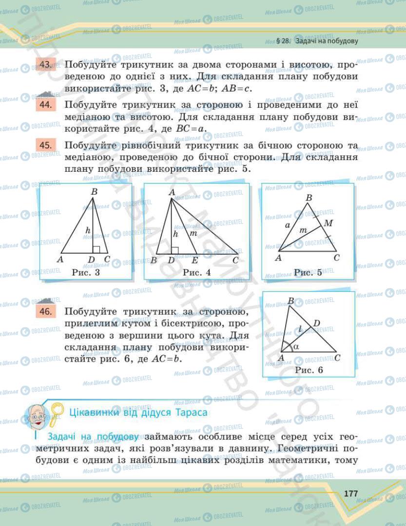 Учебники Математика 7 класс страница 177