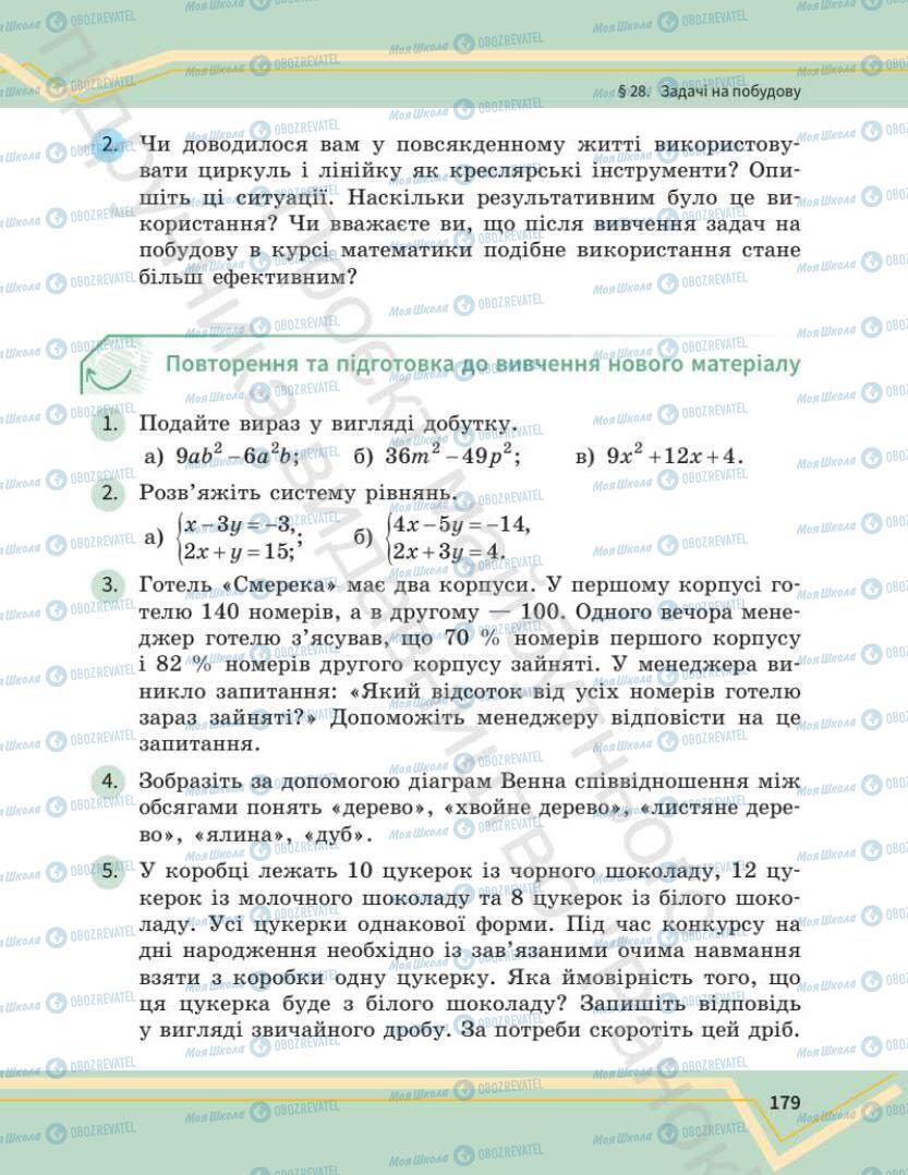 Підручники Математика 7 клас сторінка 179