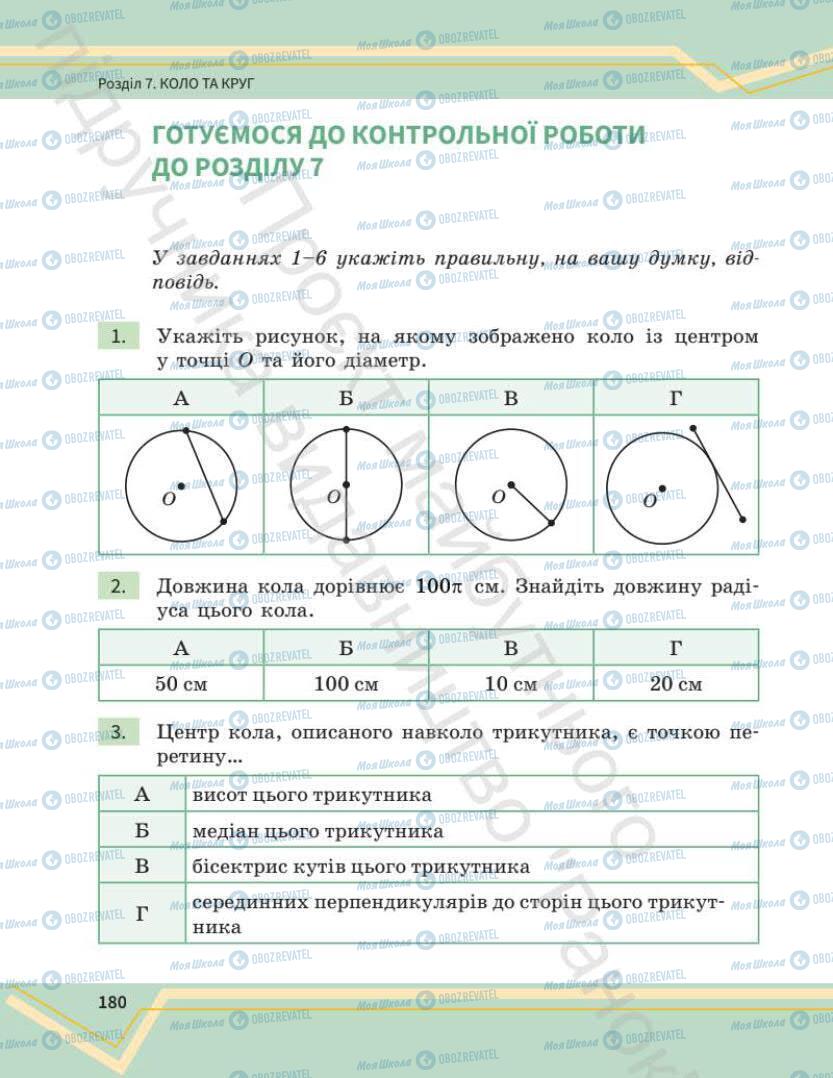 Учебники Математика 7 класс страница 180