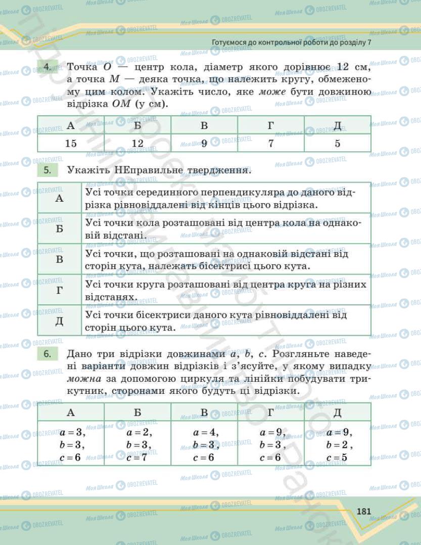 Учебники Математика 7 класс страница 181