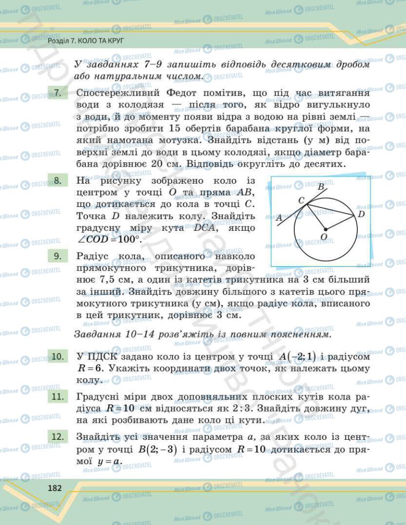 Учебники Математика 7 класс страница 182