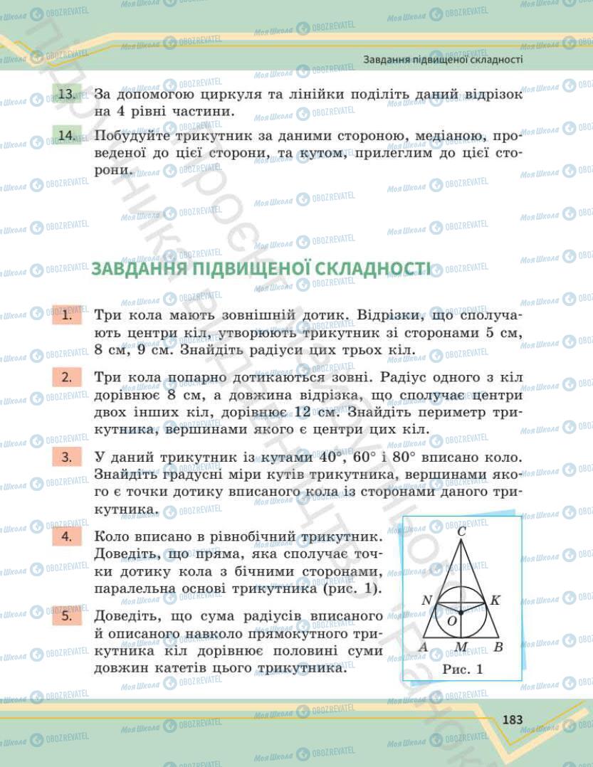 Підручники Математика 7 клас сторінка 183