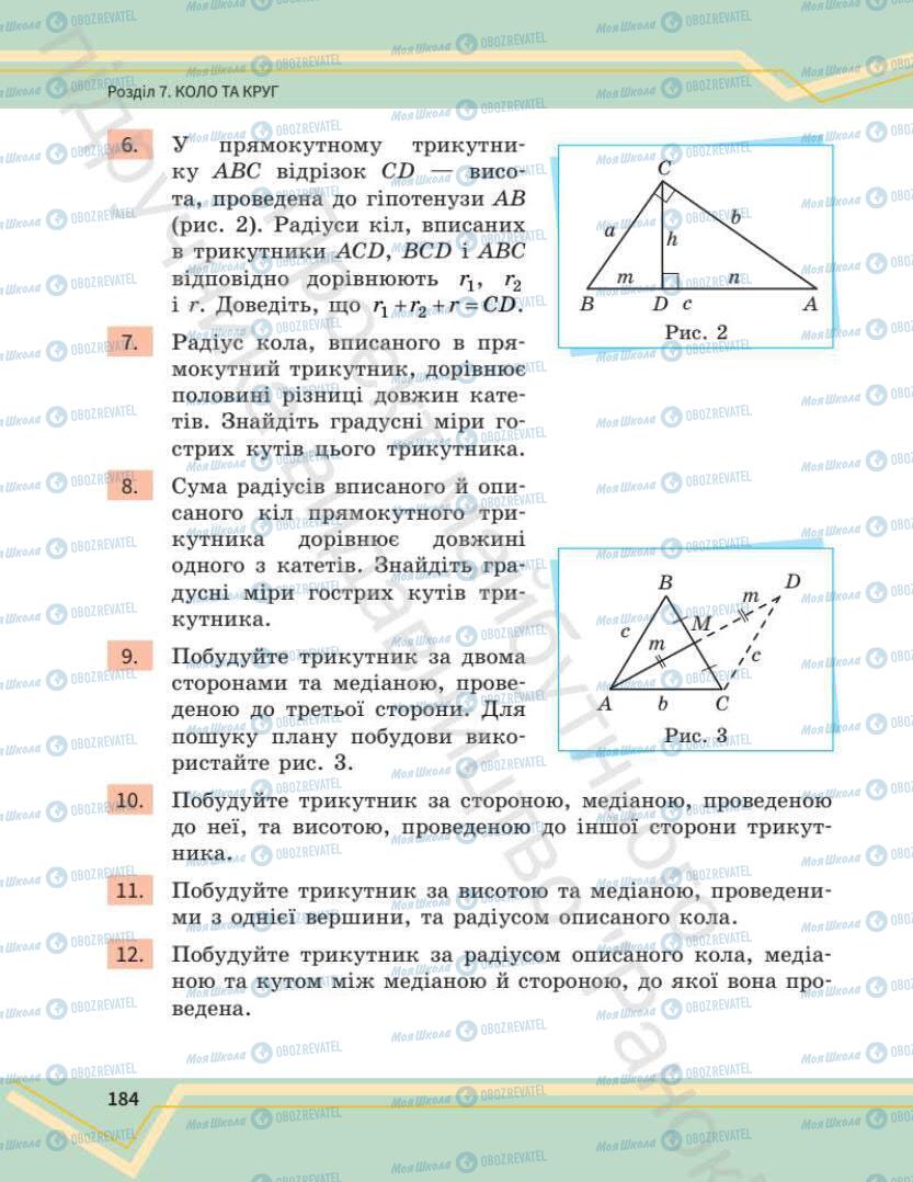 Учебники Математика 7 класс страница 184