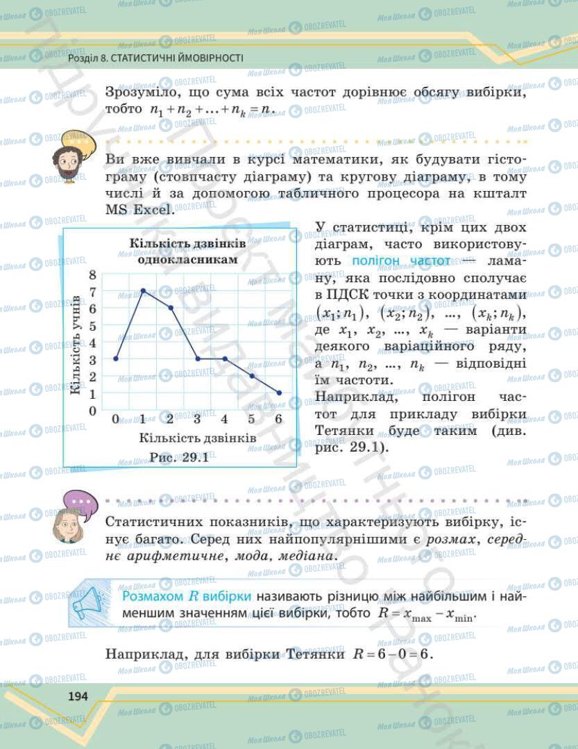 Учебники Математика 7 класс страница 194