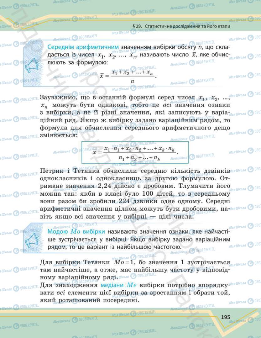 Учебники Математика 7 класс страница 195