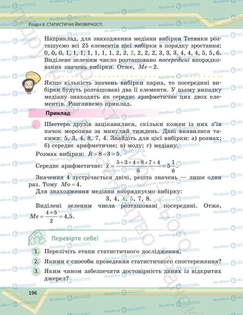 Підручники Математика 7 клас сторінка 196