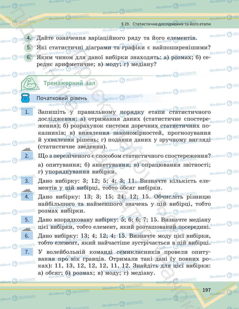 Учебники Математика 7 класс страница 197