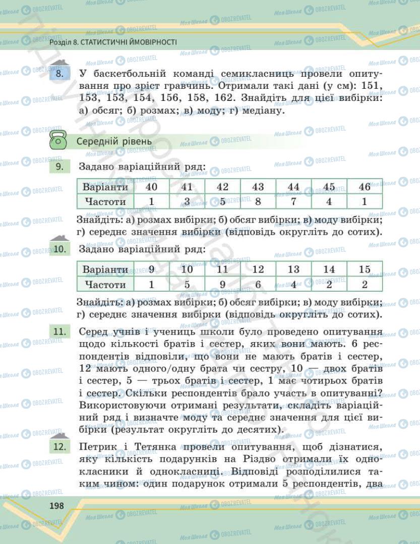 Учебники Математика 7 класс страница 198