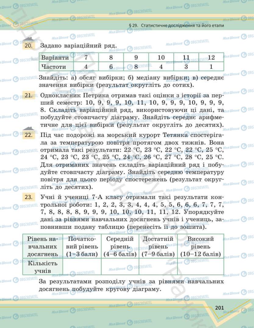 Учебники Математика 7 класс страница 201