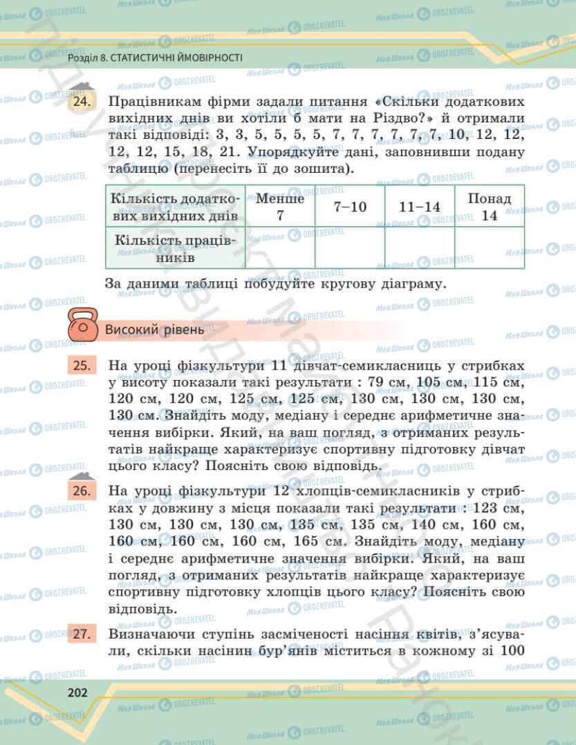 Учебники Математика 7 класс страница 202