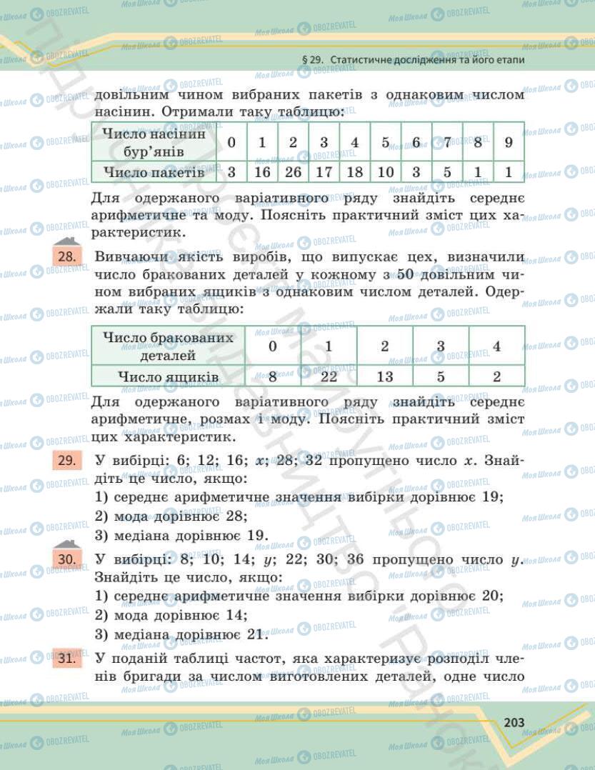 Учебники Математика 7 класс страница 203