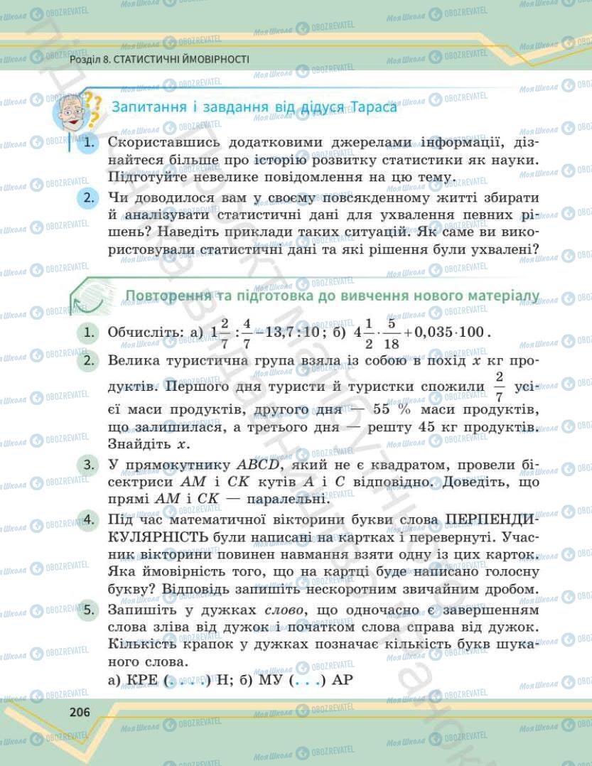 Учебники Математика 7 класс страница 206