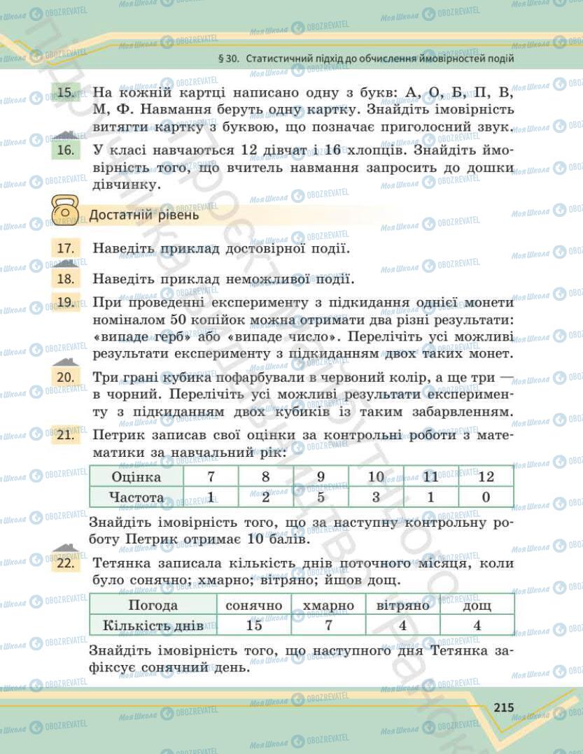 Учебники Математика 7 класс страница 215