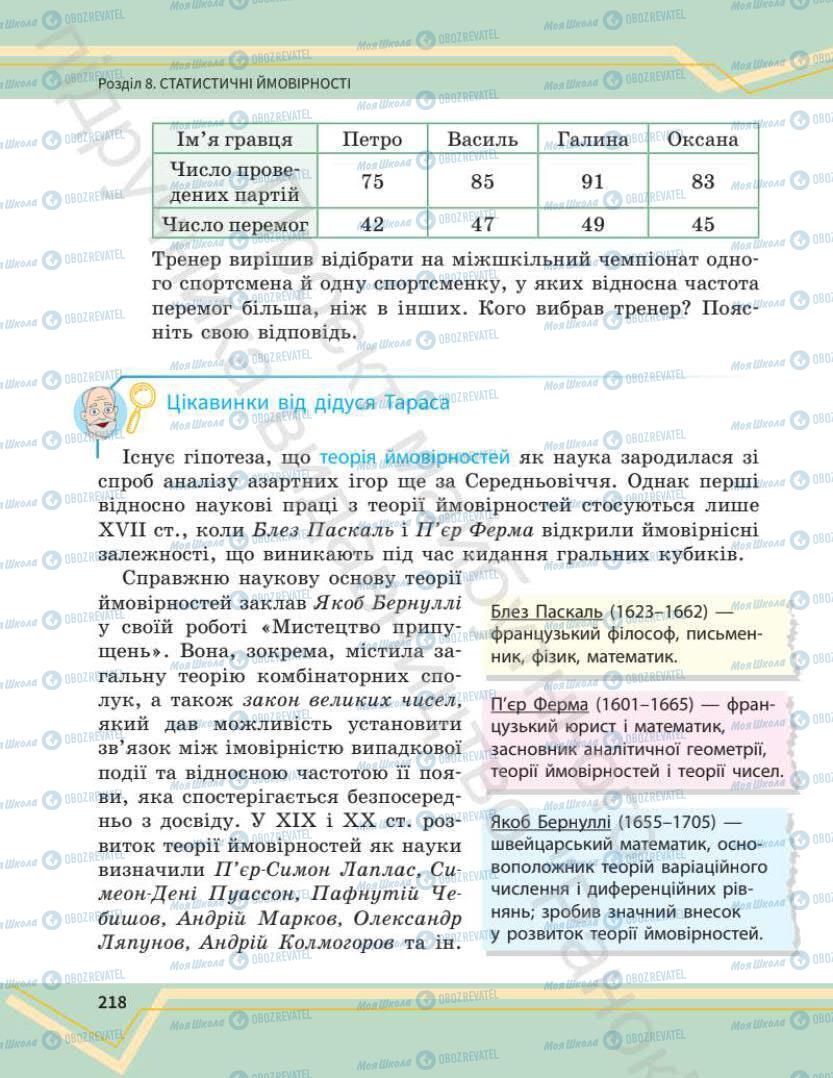 Учебники Математика 7 класс страница 218