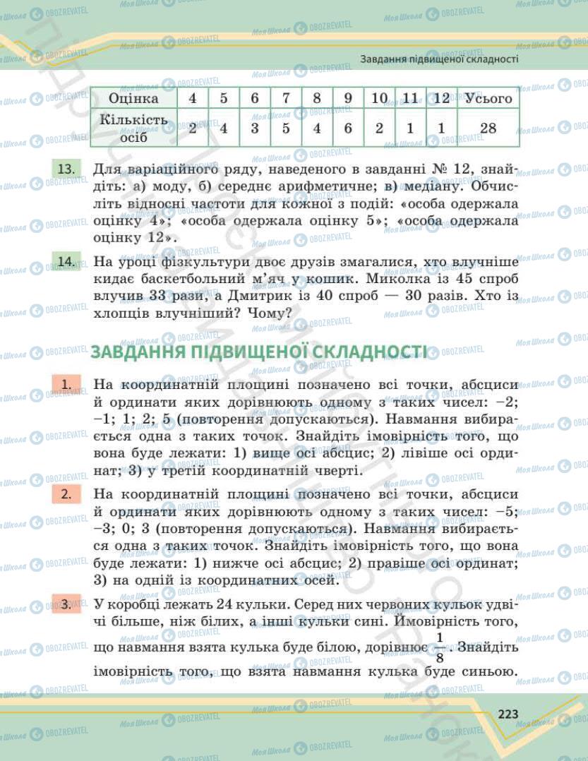 Учебники Математика 7 класс страница 223