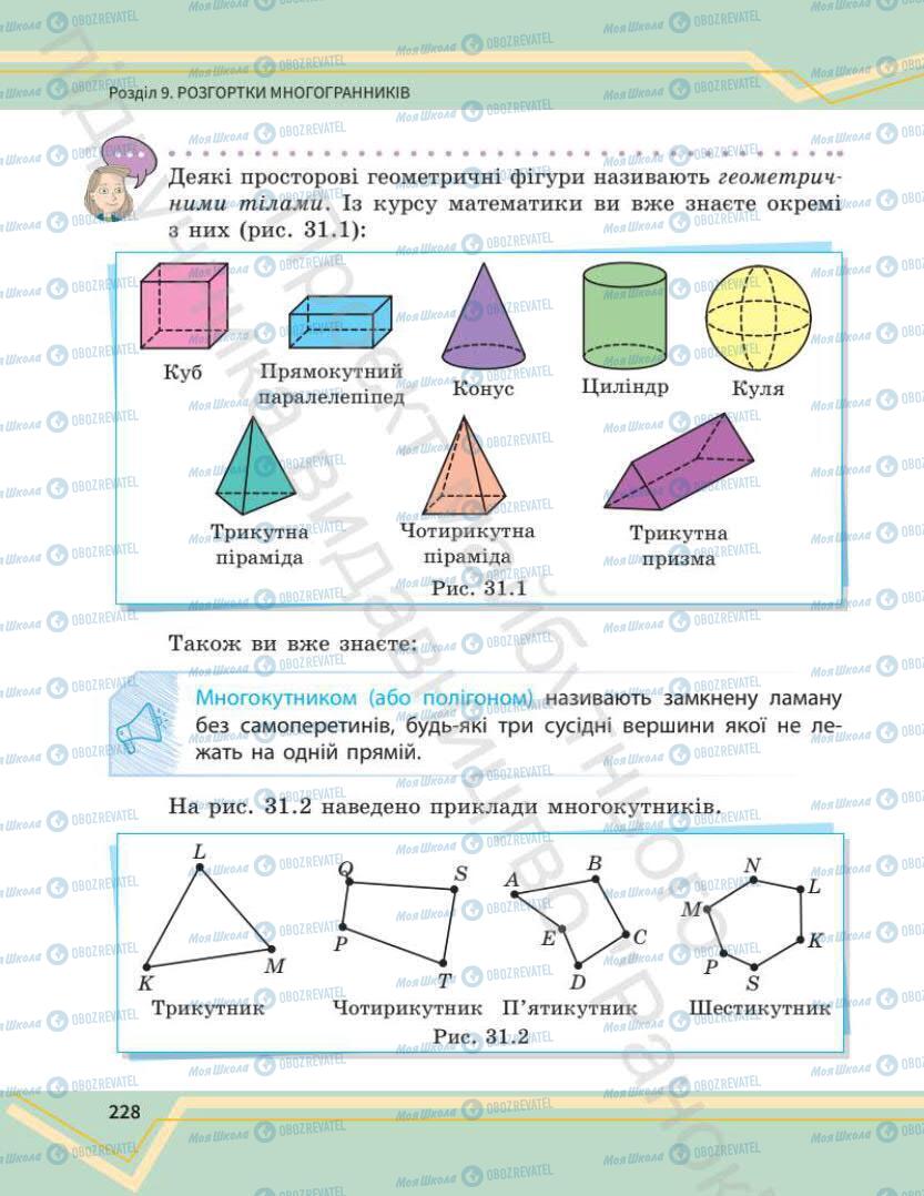 Підручники Математика 7 клас сторінка 228