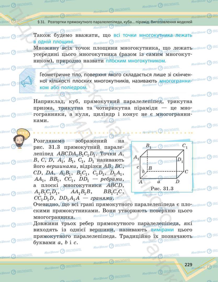 Підручники Математика 7 клас сторінка 229