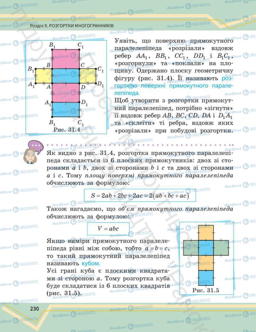 Учебники Математика 7 класс страница 230