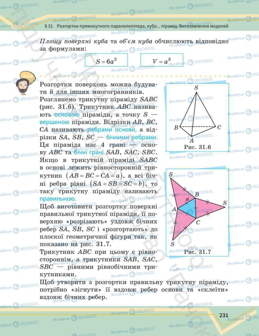 Підручники Математика 7 клас сторінка 231