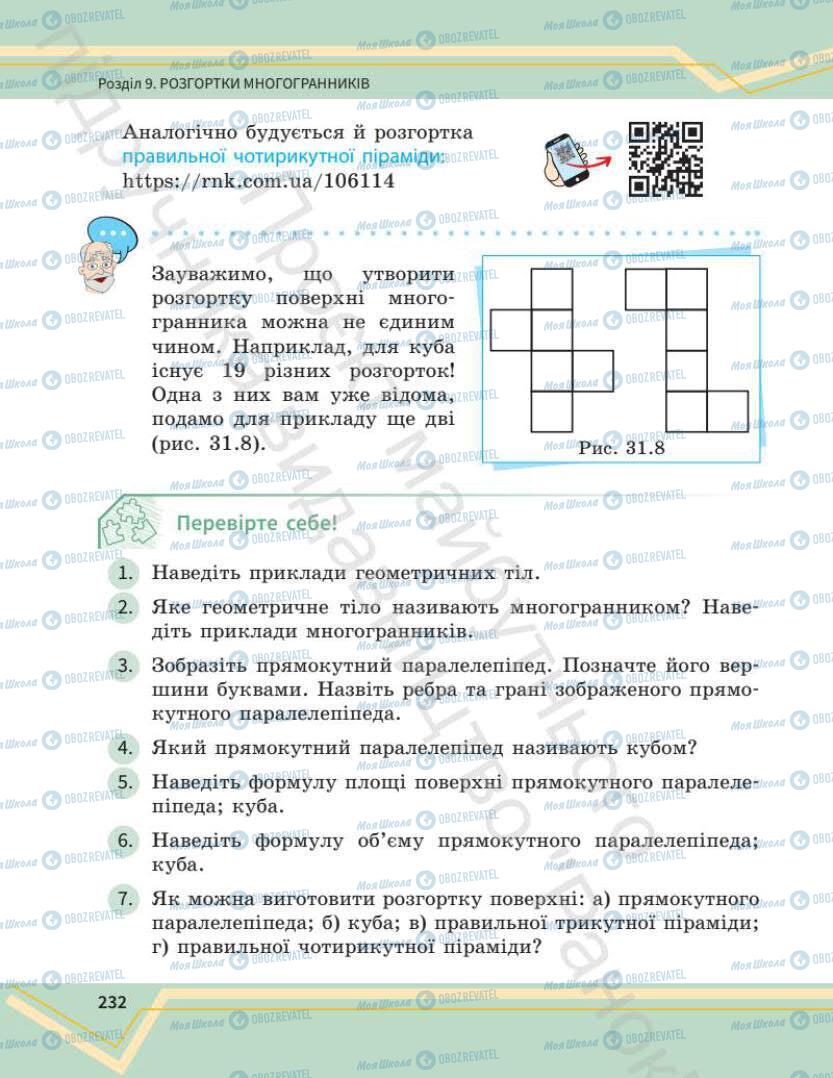 Учебники Математика 7 класс страница 232