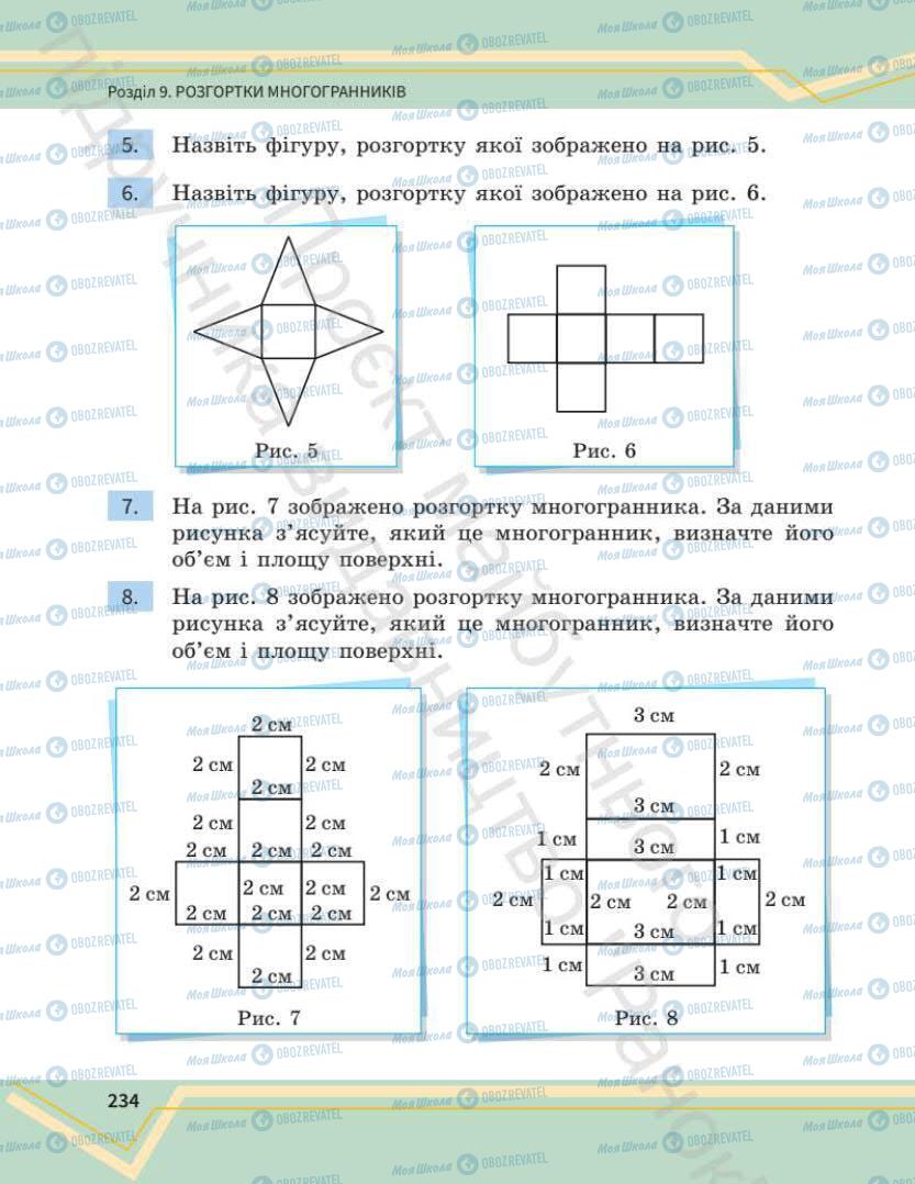 Підручники Математика 7 клас сторінка 234