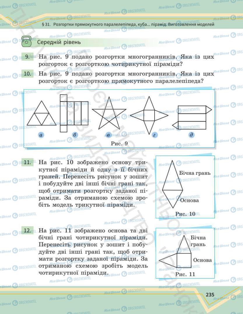 Учебники Математика 7 класс страница 235