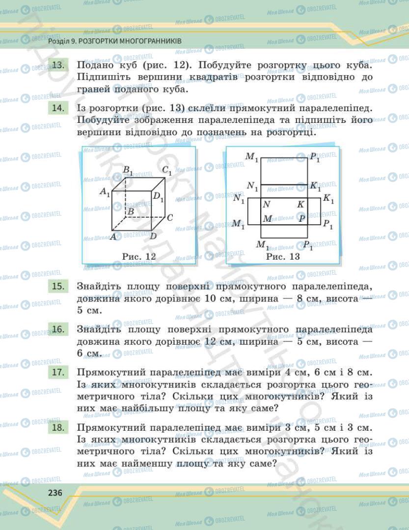 Підручники Математика 7 клас сторінка 236