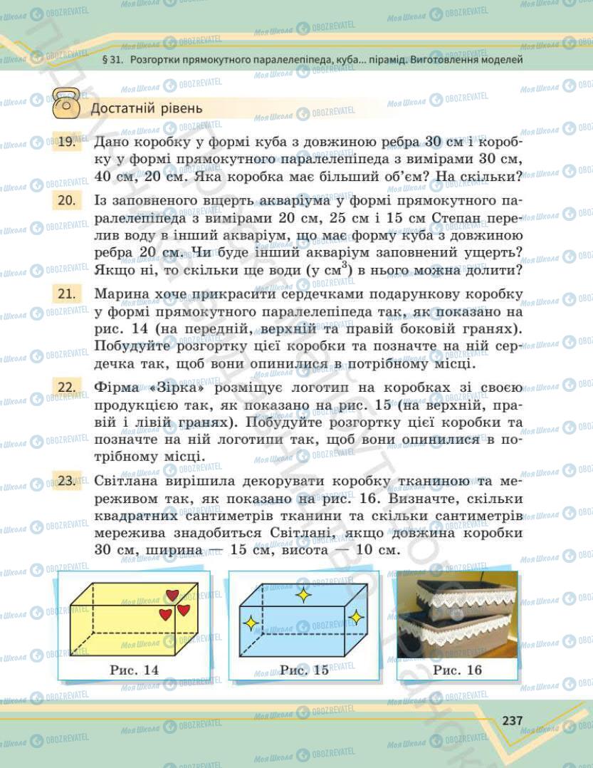 Учебники Математика 7 класс страница 237