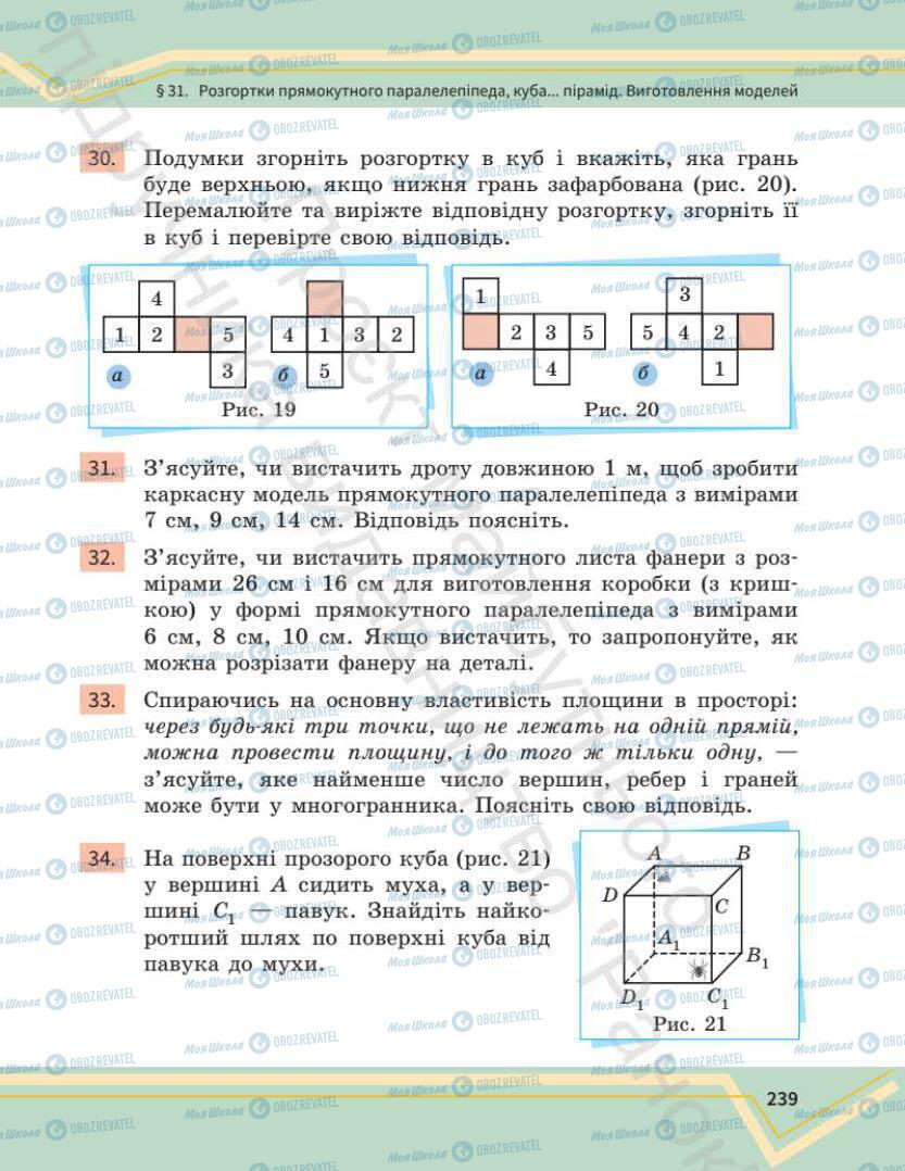 Учебники Математика 7 класс страница 239