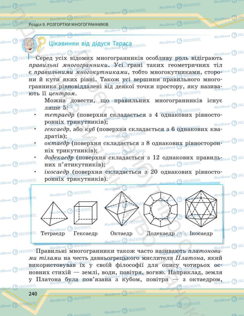 Учебники Математика 7 класс страница 240