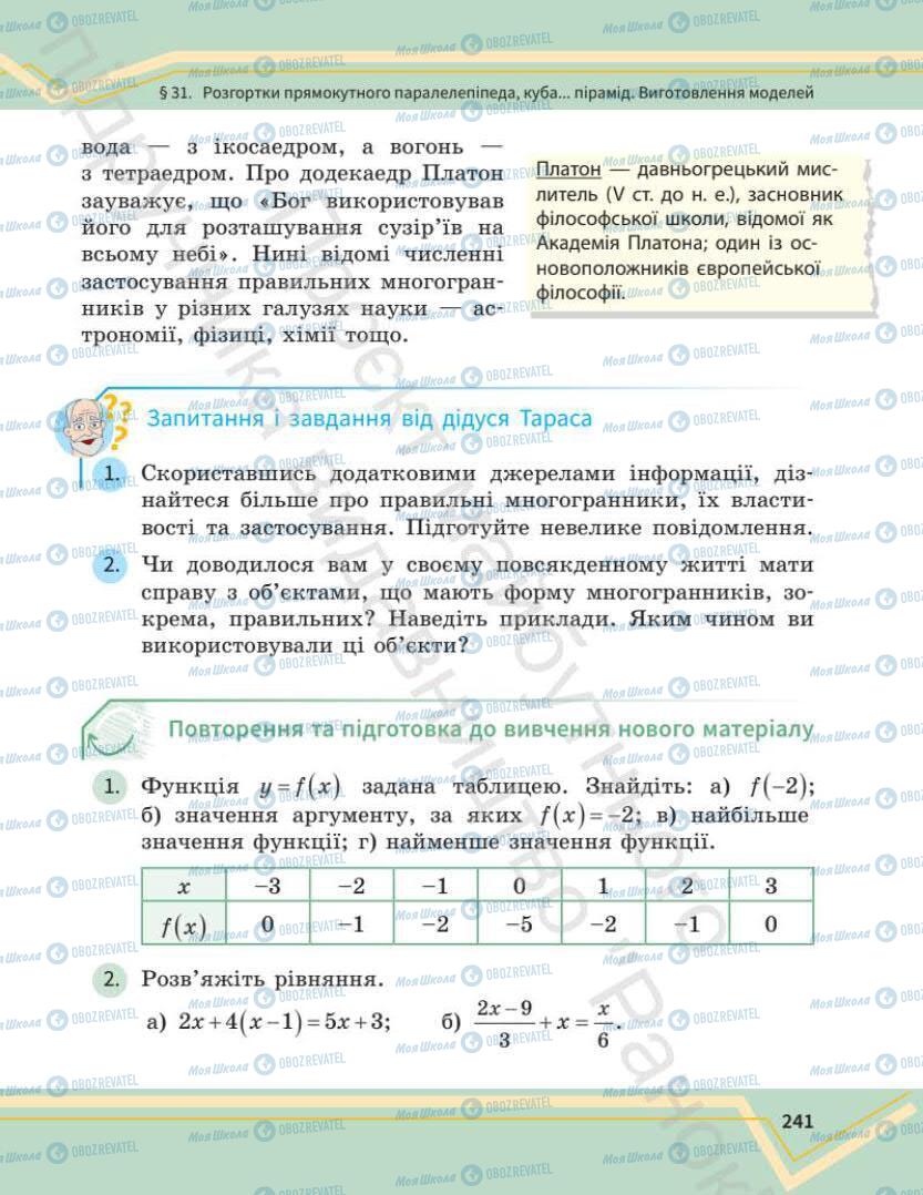 Підручники Математика 7 клас сторінка 241