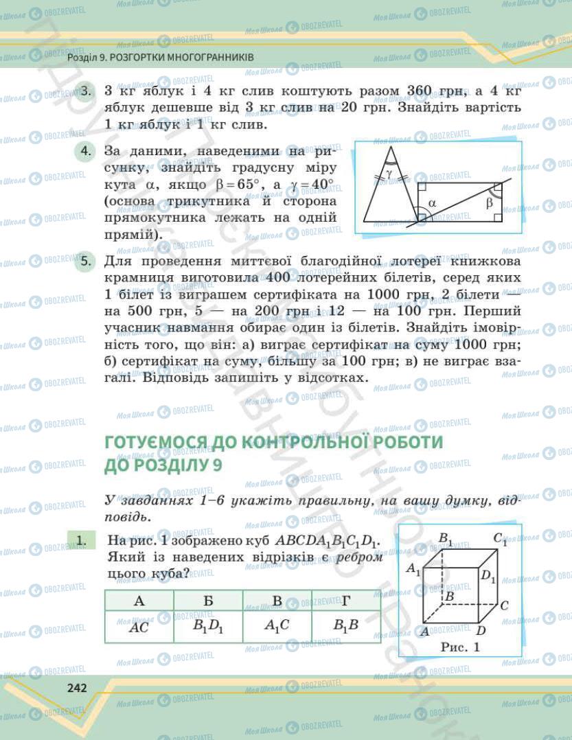 Учебники Математика 7 класс страница 242