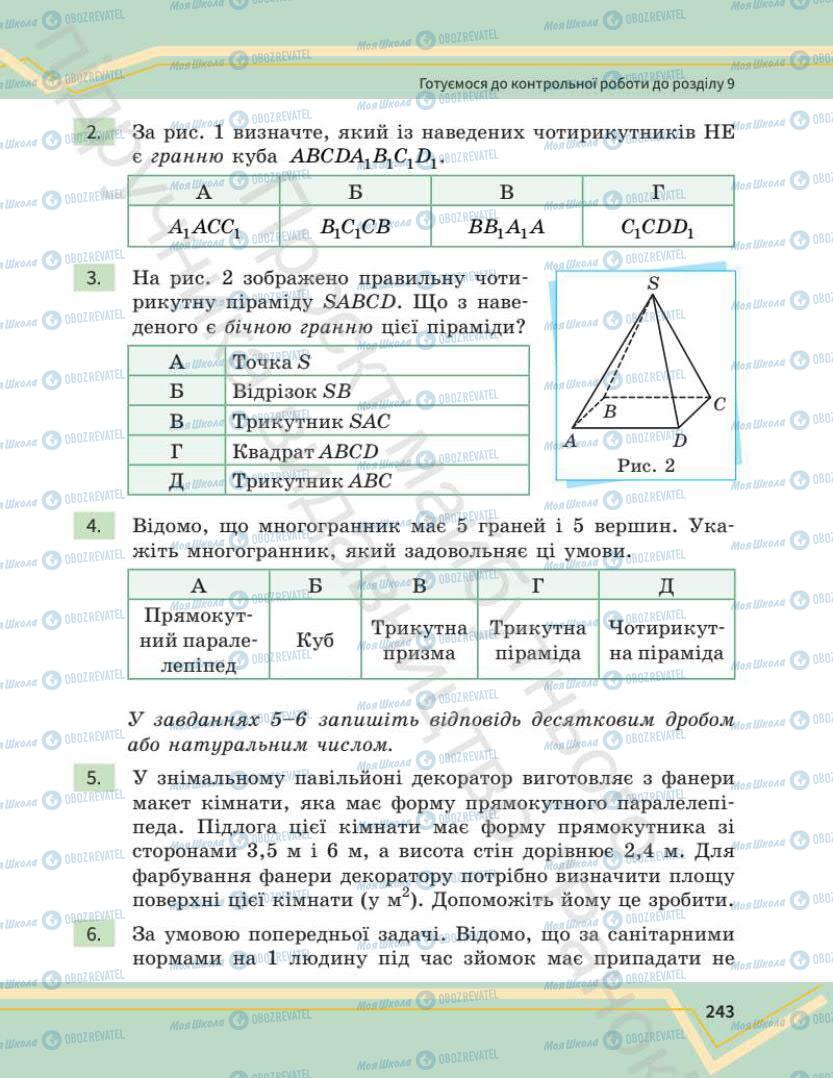 Учебники Математика 7 класс страница 243