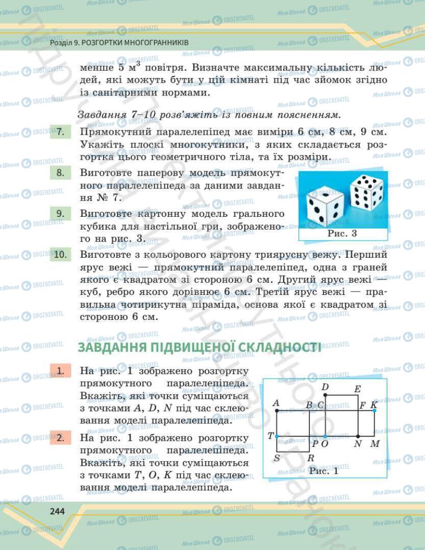 Учебники Математика 7 класс страница 244